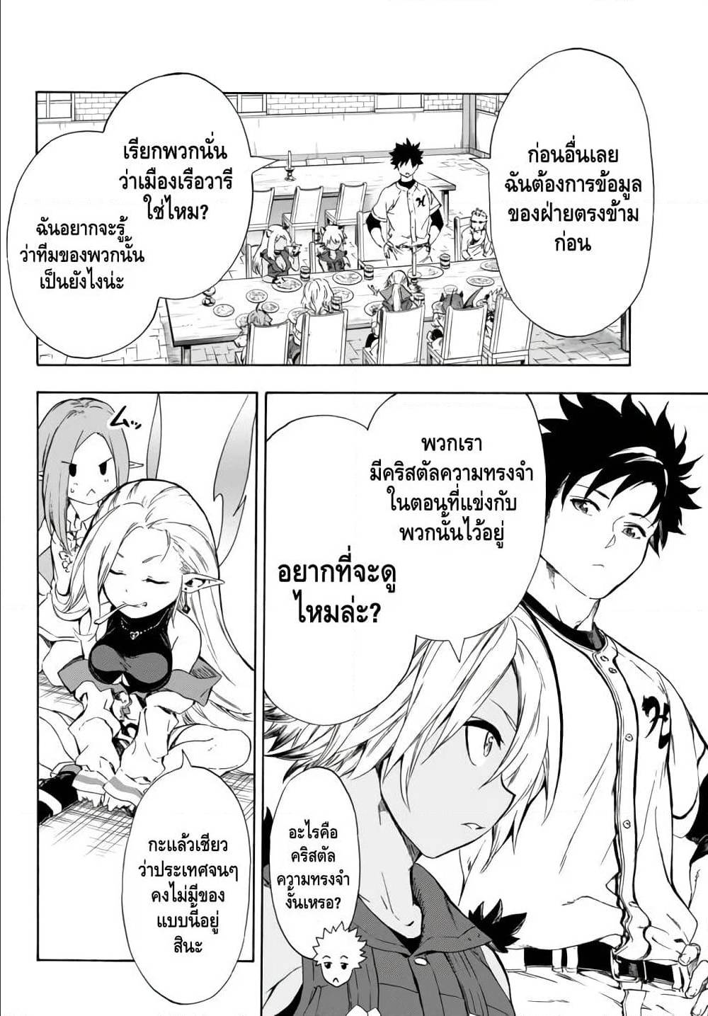 Baseball Isekai 10 2 (1)